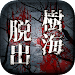 Escape from the Death Forest MOD APK (Menu, Vô Hạn Tiền, Vàng, Kim Cương, Max Level) v1.0